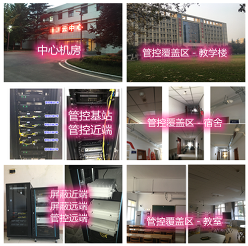  新会某军事院校管控案例（数字信令级）