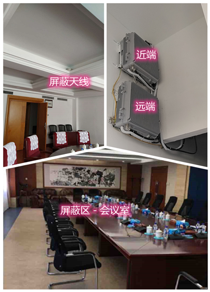  新会某机关单位会议室屏蔽案例（数字信令级）